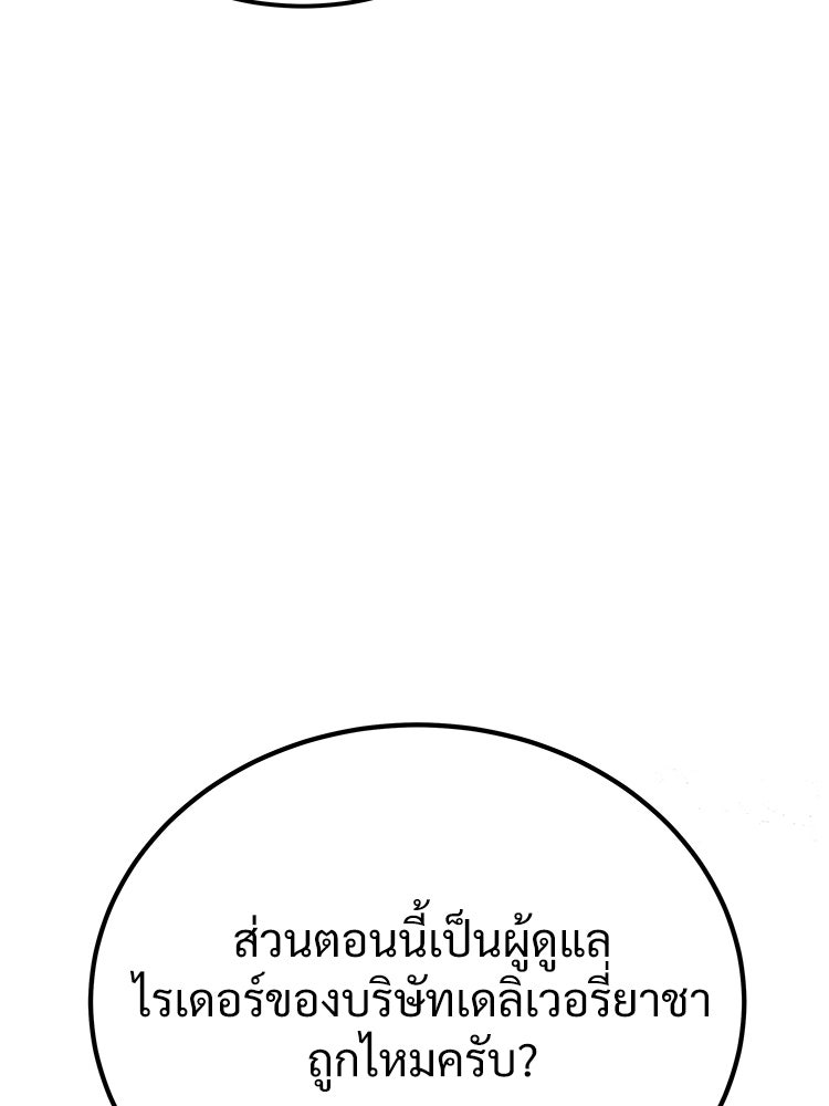 อดีตนักเลงขอเริ่มงาน - หน้า 74