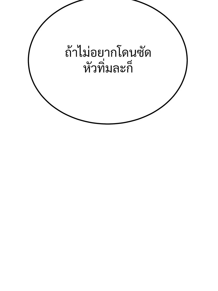 อดีตนักเลงขอเริ่มงาน - หน้า 80