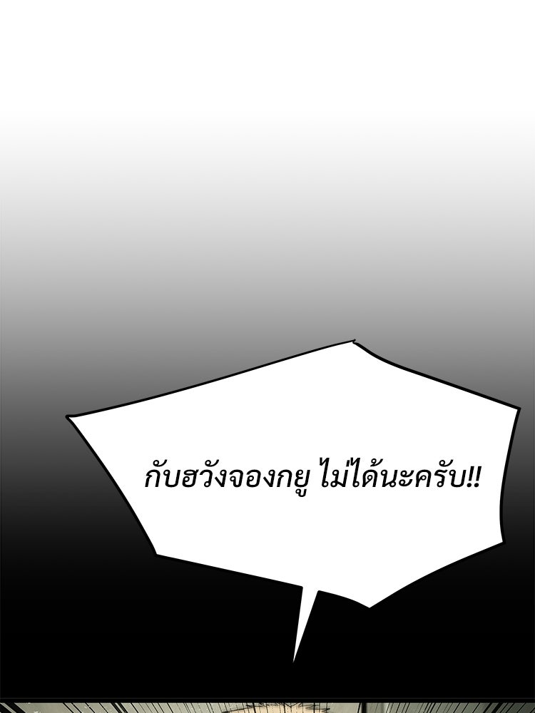 อดีตนักเลงขอเริ่มงาน - หน้า 83