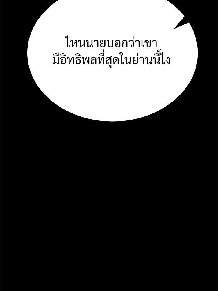 อดีตนักเลงขอเริ่มงาน - หน้า 85