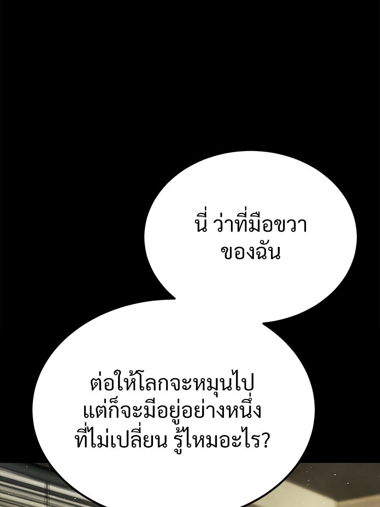 อดีตนักเลงขอเริ่มงาน - หน้า 89