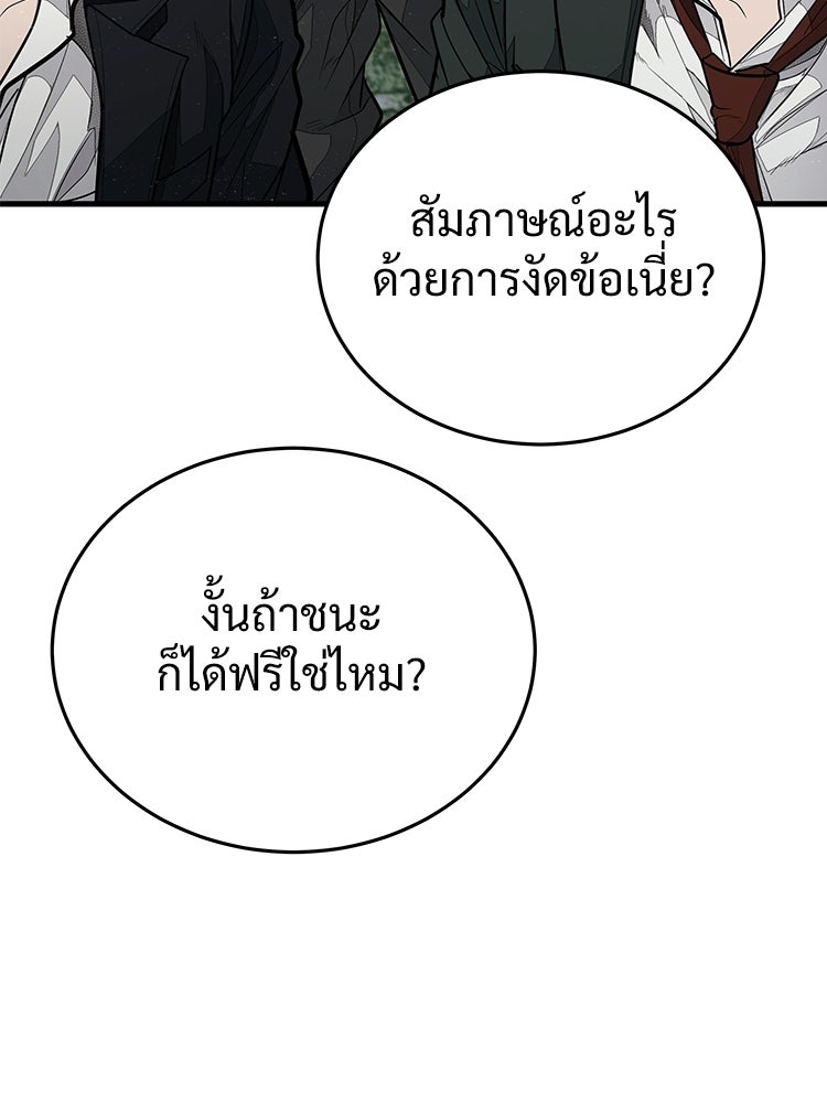 อดีตนักเลงขอเริ่มงาน - หน้า 9