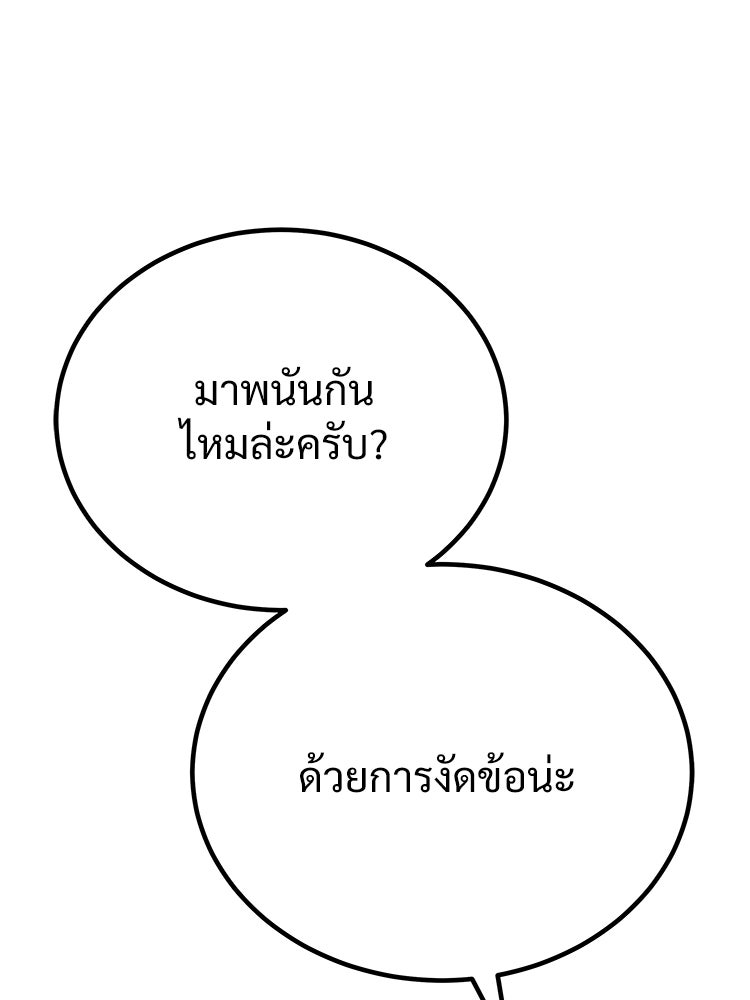 อดีตนักเลงขอเริ่มงาน - หน้า 95