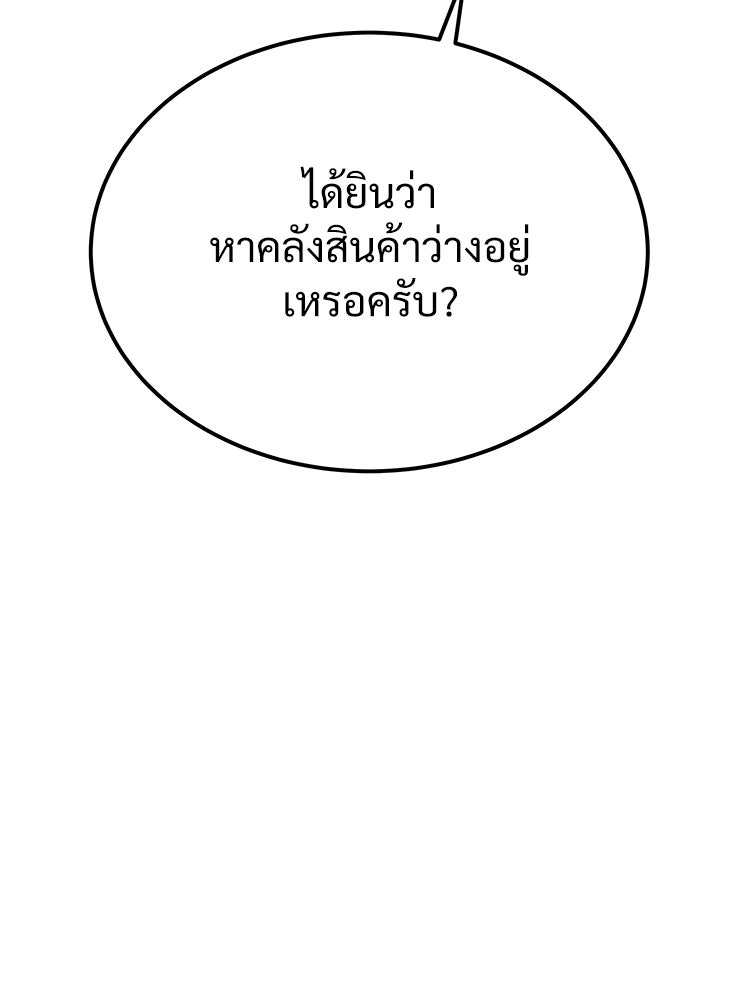 อดีตนักเลงขอเริ่มงาน - หน้า 101