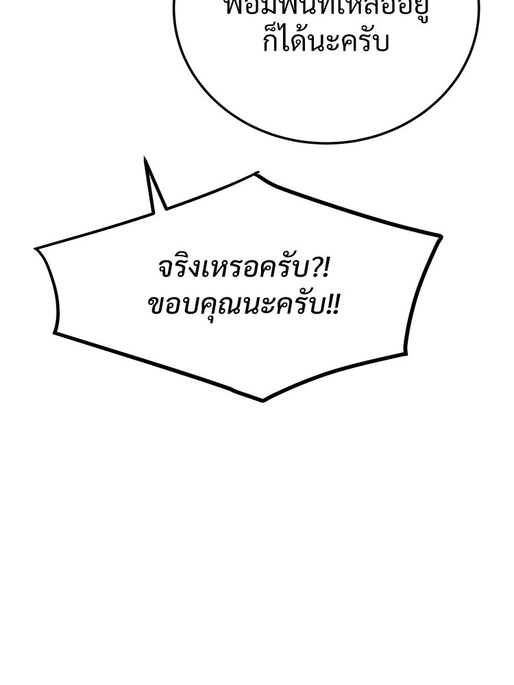 อดีตนักเลงขอเริ่มงาน - หน้า 104