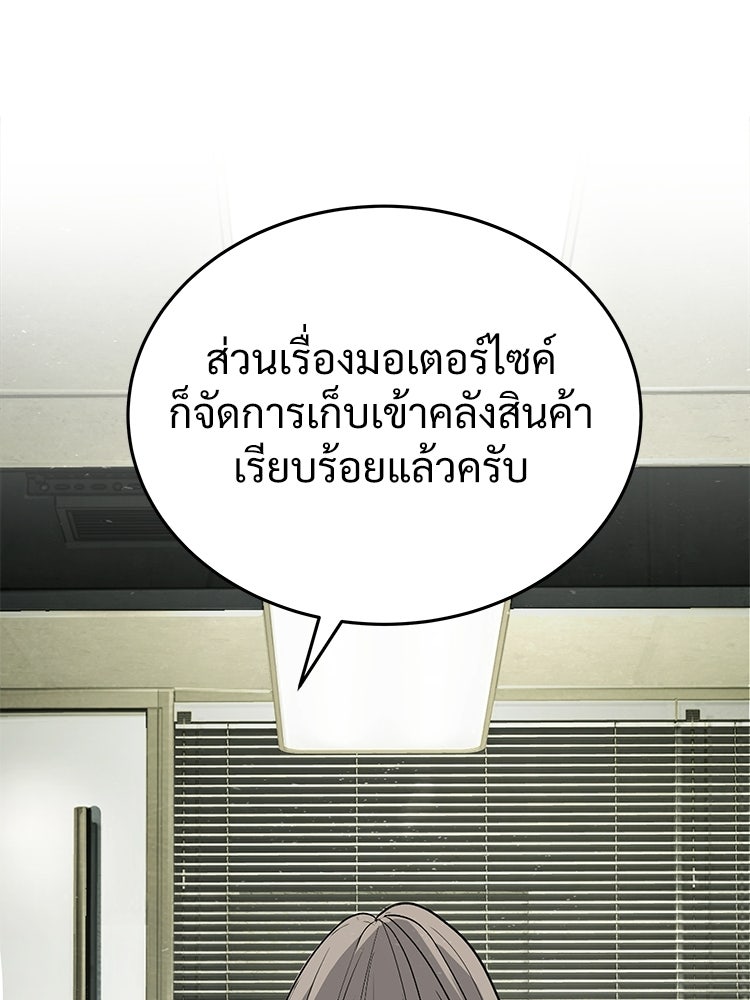 อดีตนักเลงขอเริ่มงาน - หน้า 12