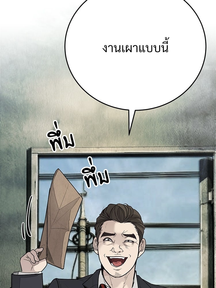 อดีตนักเลงขอเริ่มงาน - หน้า 124