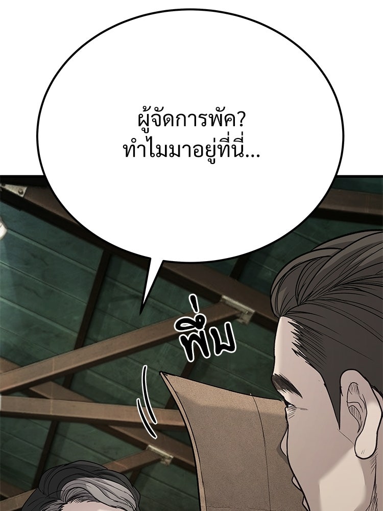 อดีตนักเลงขอเริ่มงาน - หน้า 128