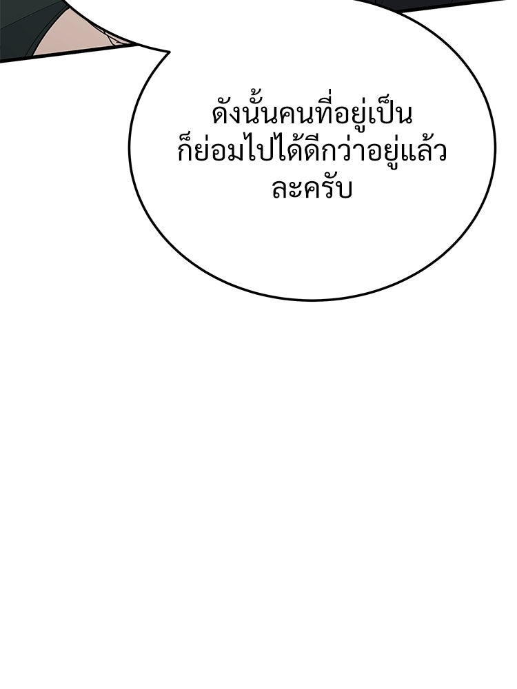 อดีตนักเลงขอเริ่มงาน - หน้า 147