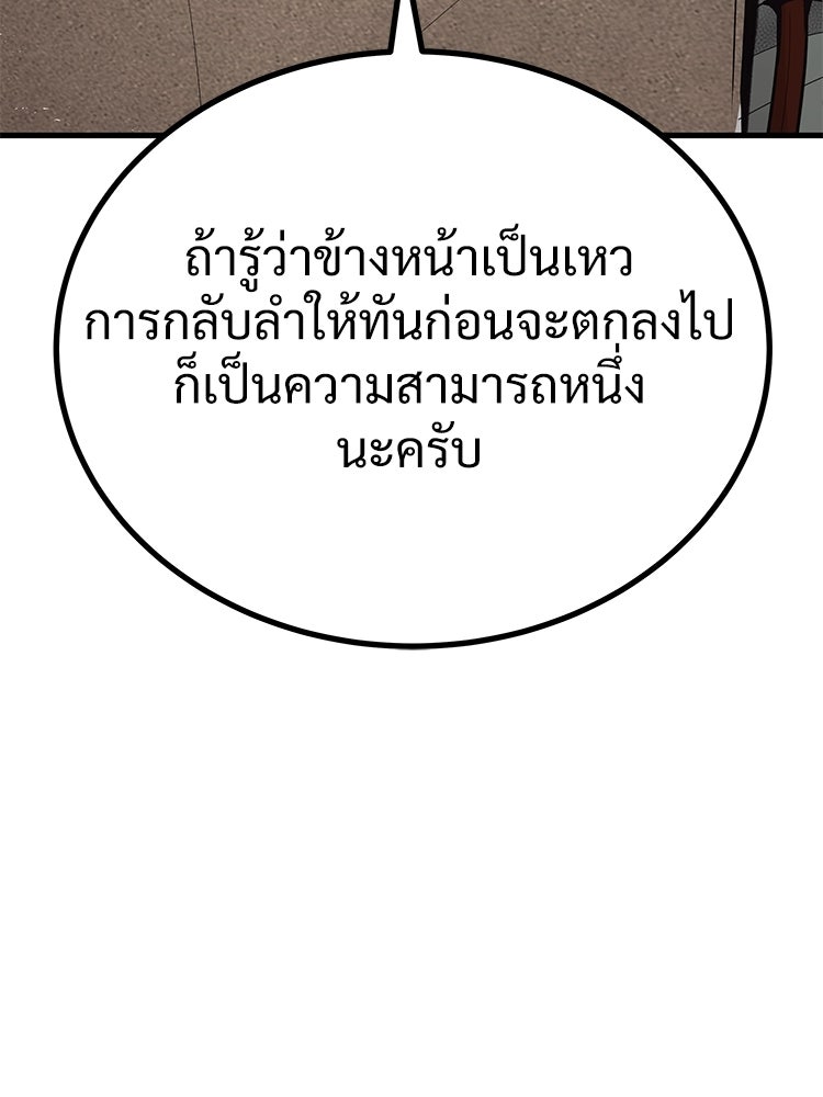 อดีตนักเลงขอเริ่มงาน - หน้า 150