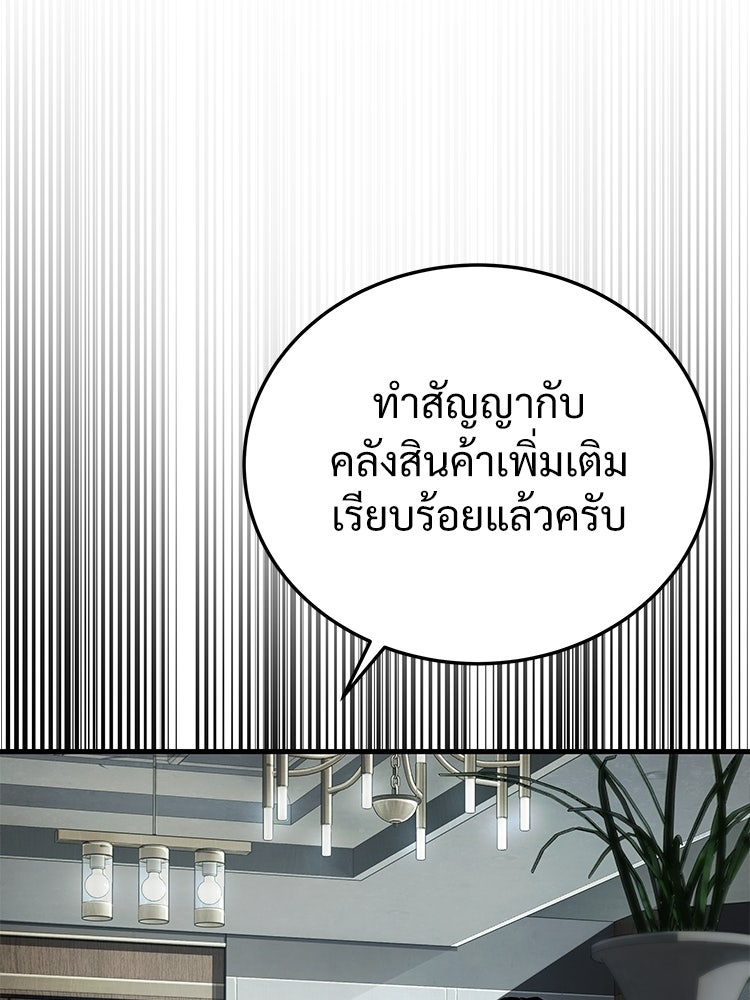 อดีตนักเลงขอเริ่มงาน - หน้า 152