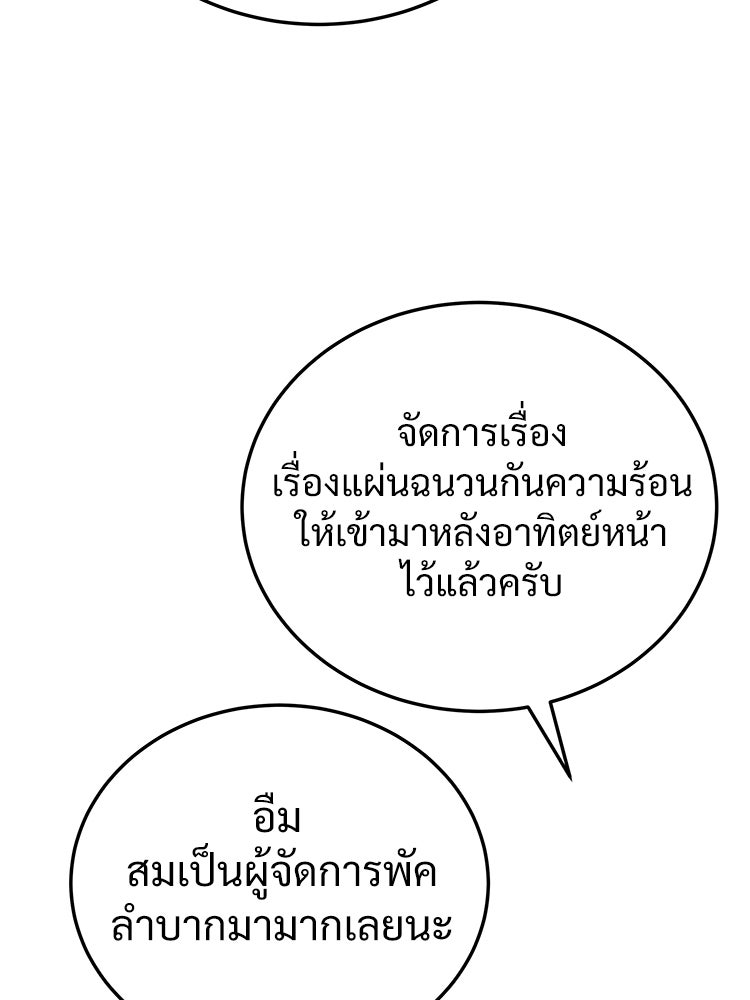 อดีตนักเลงขอเริ่มงาน - หน้า 154