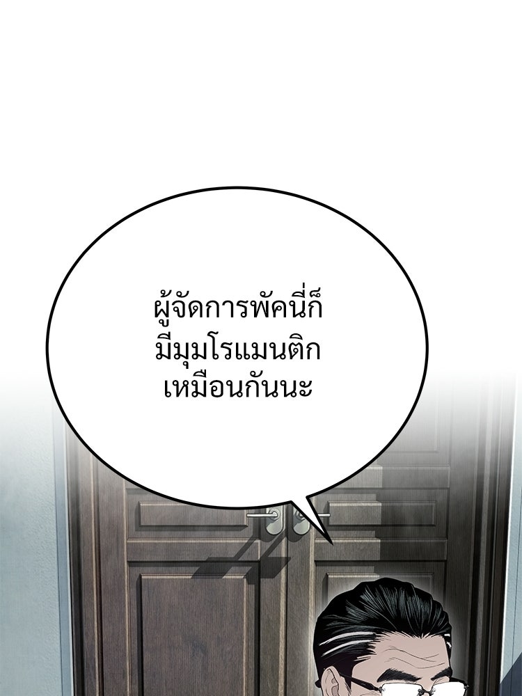 อดีตนักเลงขอเริ่มงาน - หน้า 162