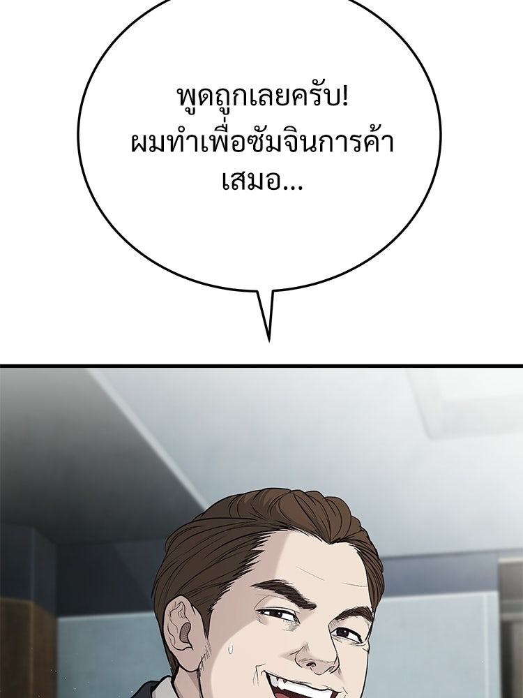 อดีตนักเลงขอเริ่มงาน - หน้า 166
