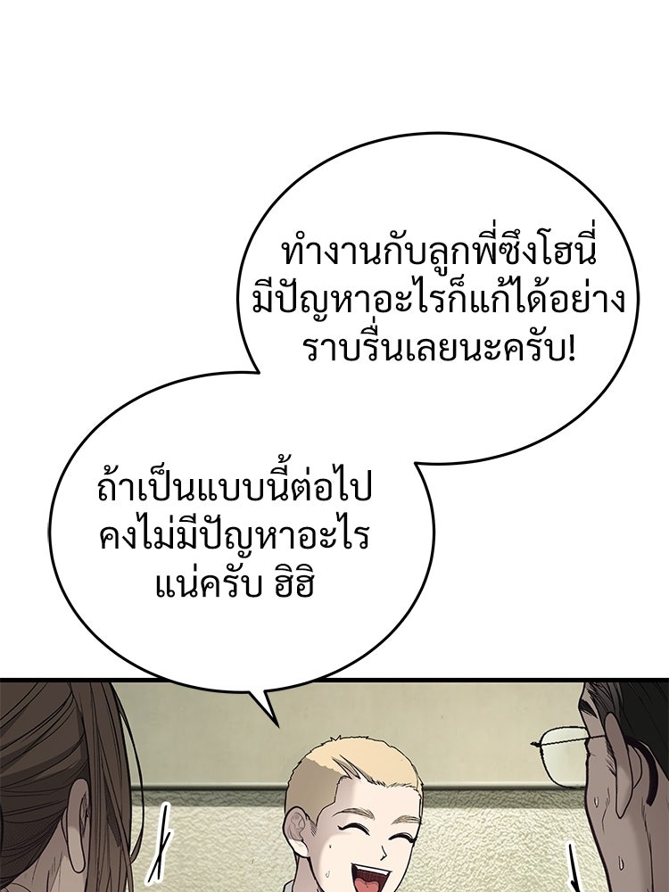 อดีตนักเลงขอเริ่มงาน - หน้า 17