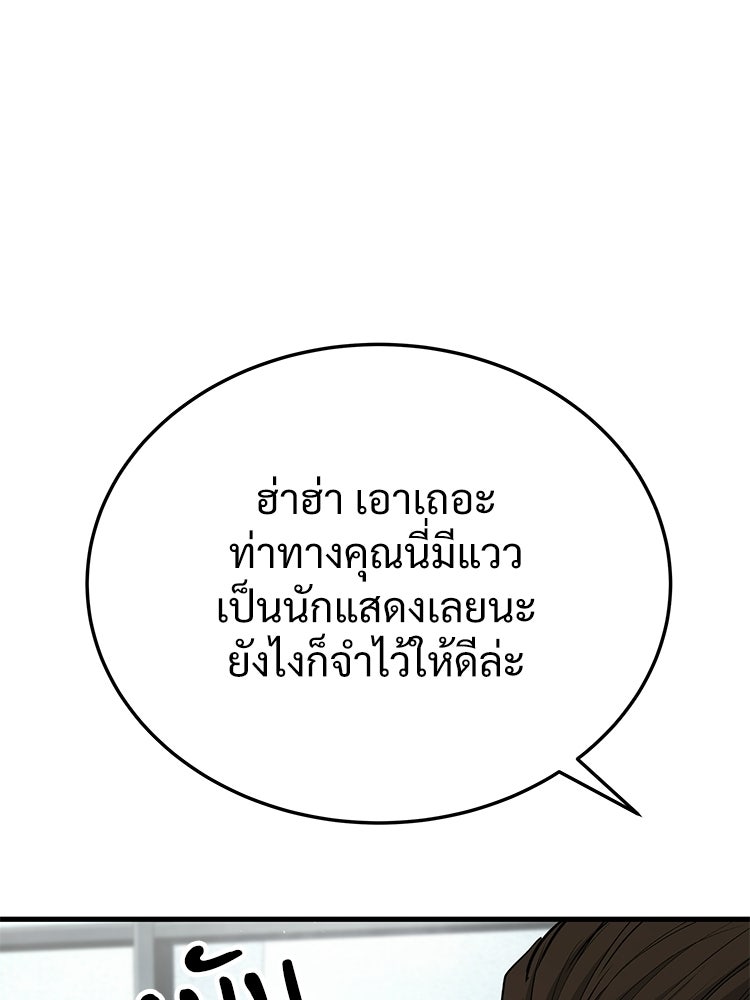 อดีตนักเลงขอเริ่มงาน - หน้า 175