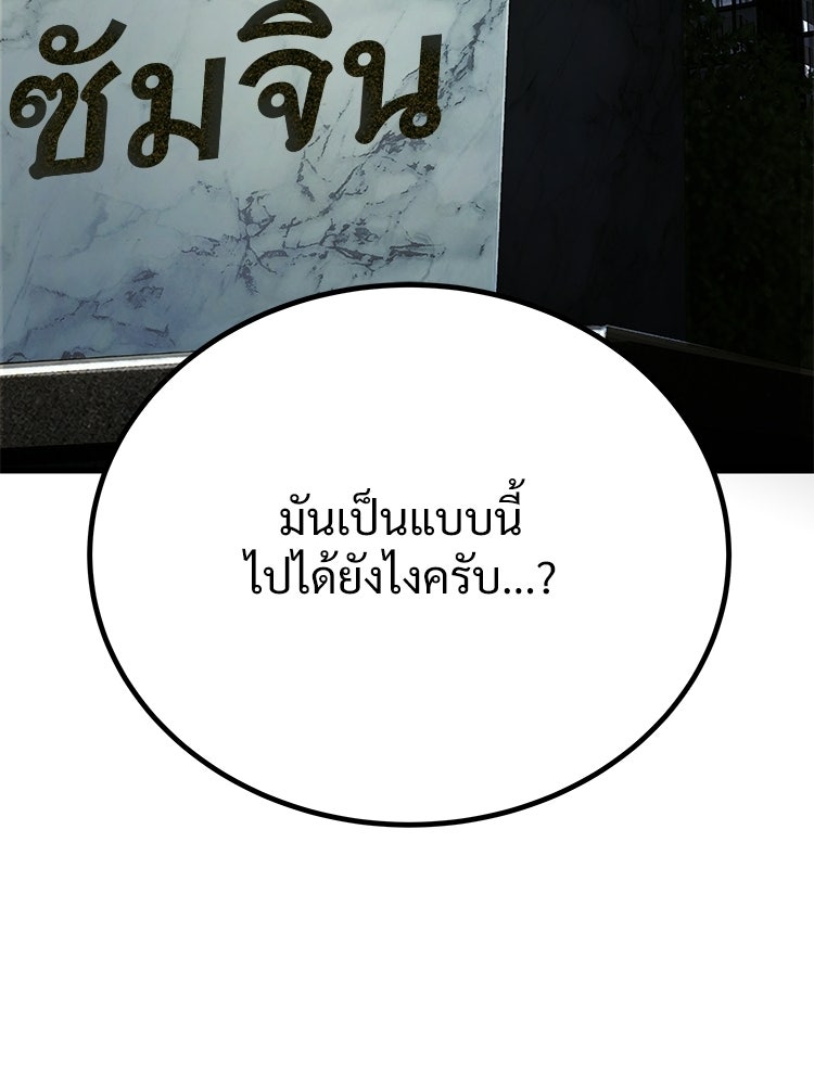อดีตนักเลงขอเริ่มงาน - หน้า 182