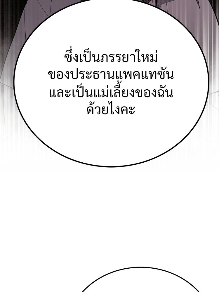 อดีตนักเลงขอเริ่มงาน - หน้า 196