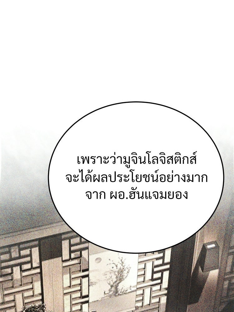 อดีตนักเลงขอเริ่มงาน - หน้า 202
