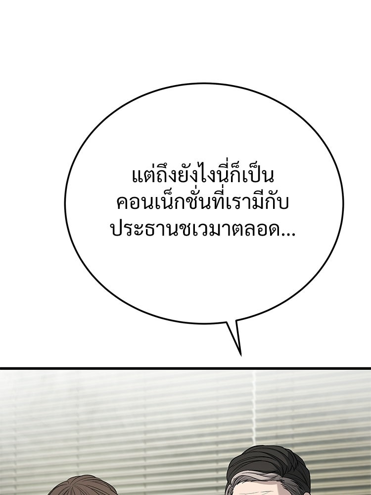 อดีตนักเลงขอเริ่มงาน - หน้า 205