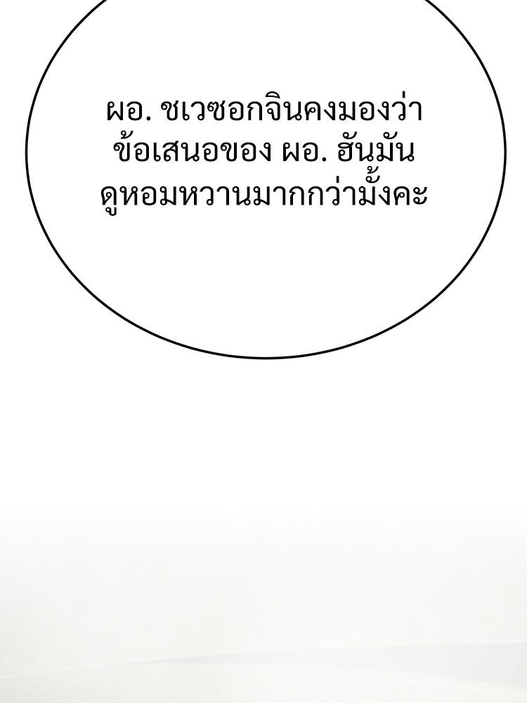 อดีตนักเลงขอเริ่มงาน - หน้า 207