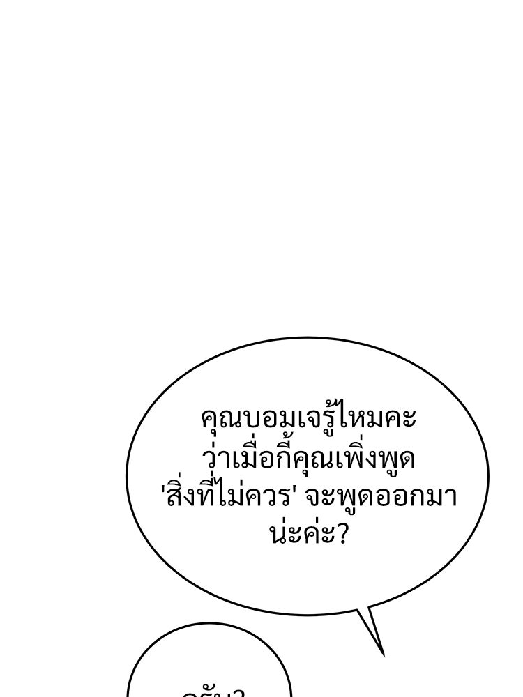อดีตนักเลงขอเริ่มงาน - หน้า 21