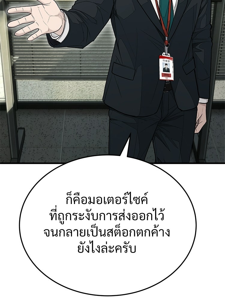อดีตนักเลงขอเริ่มงาน - หน้า 233