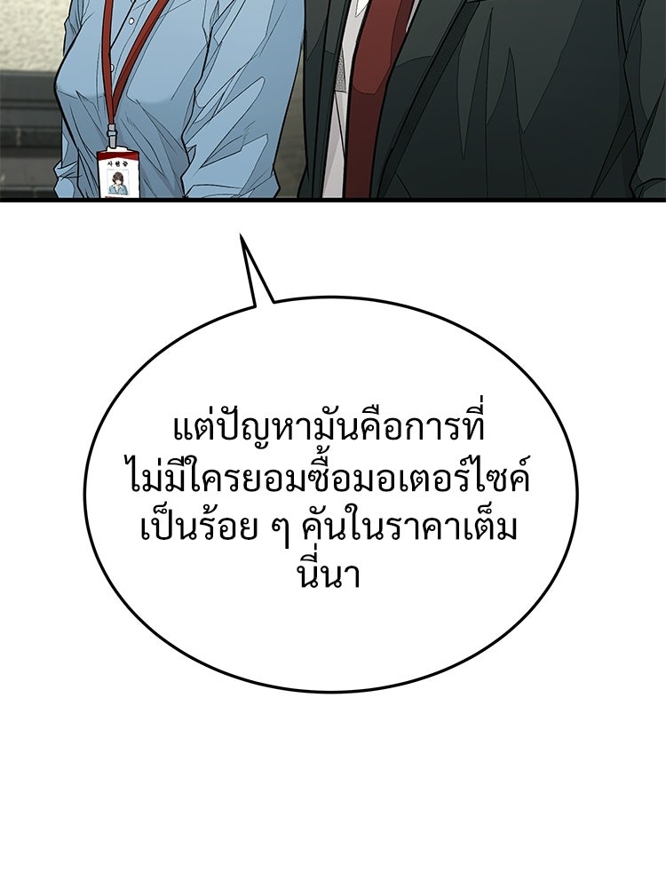 อดีตนักเลงขอเริ่มงาน - หน้า 236