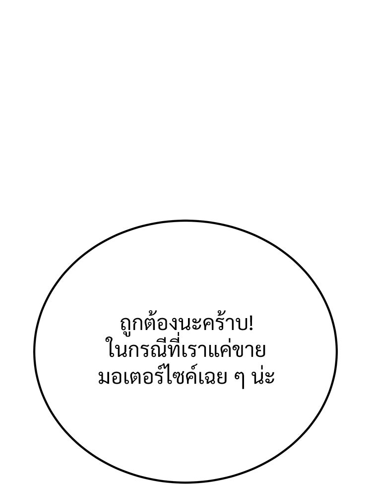 อดีตนักเลงขอเริ่มงาน - หน้า 237