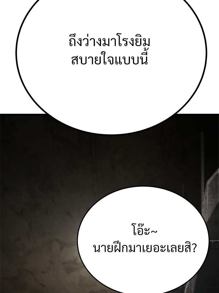อดีตนักเลงขอเริ่มงาน - หน้า 255