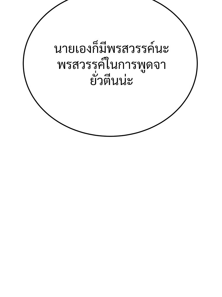 อดีตนักเลงขอเริ่มงาน - หน้า 263