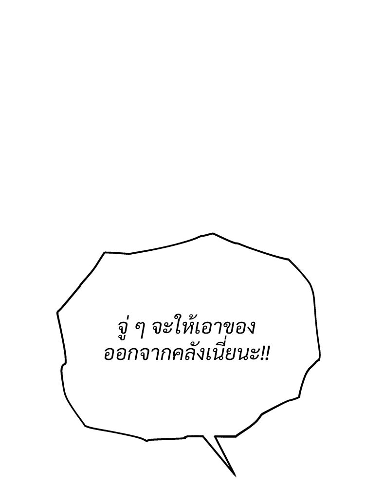 อดีตนักเลงขอเริ่มงาน - หน้า 29