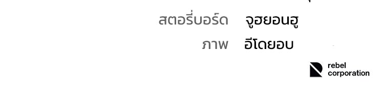 อดีตนักเลงขอเริ่มงาน - หน้า 296
