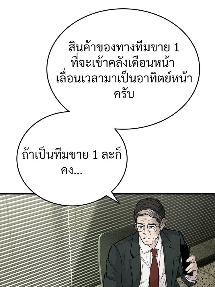 อดีตนักเลงขอเริ่มงาน - หน้า 36