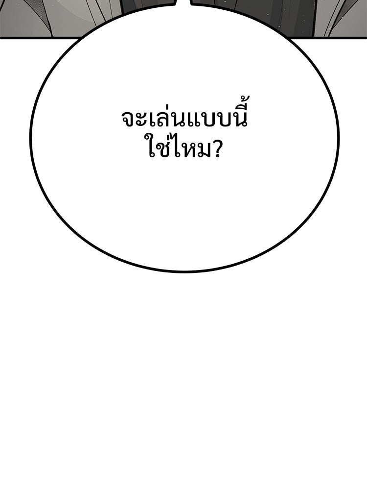 อดีตนักเลงขอเริ่มงาน - หน้า 43