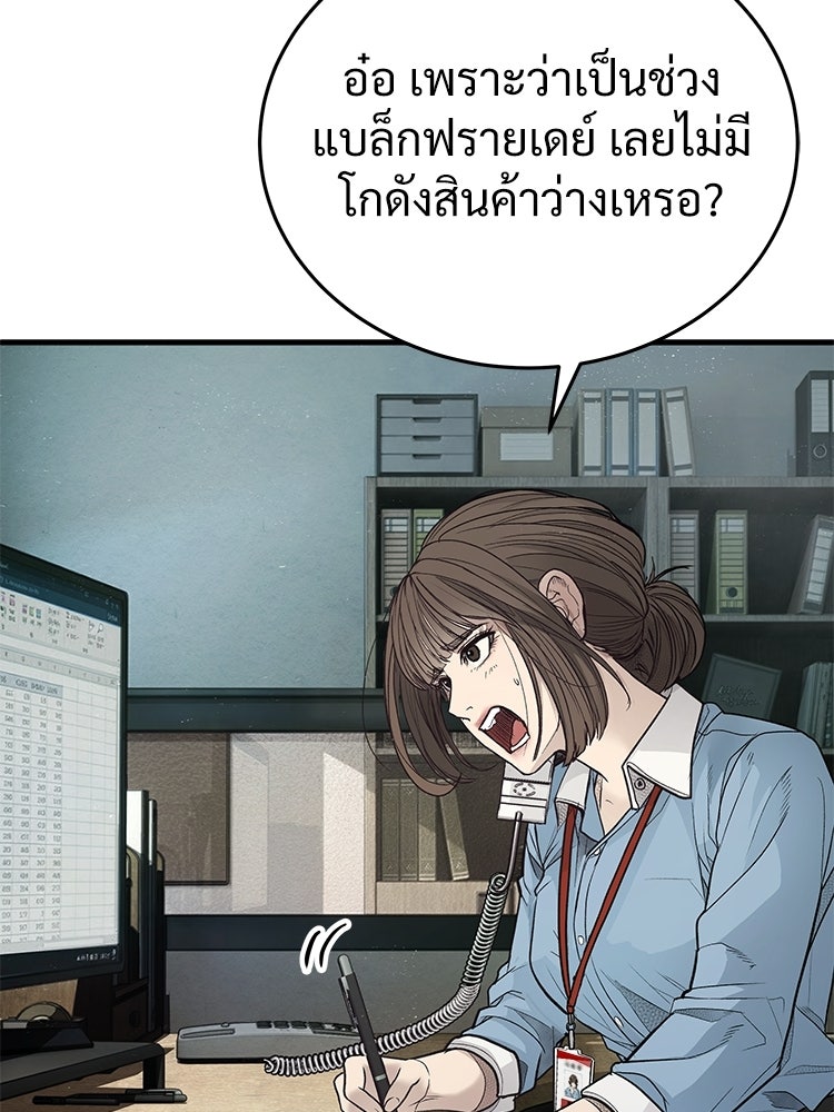 อดีตนักเลงขอเริ่มงาน - หน้า 46