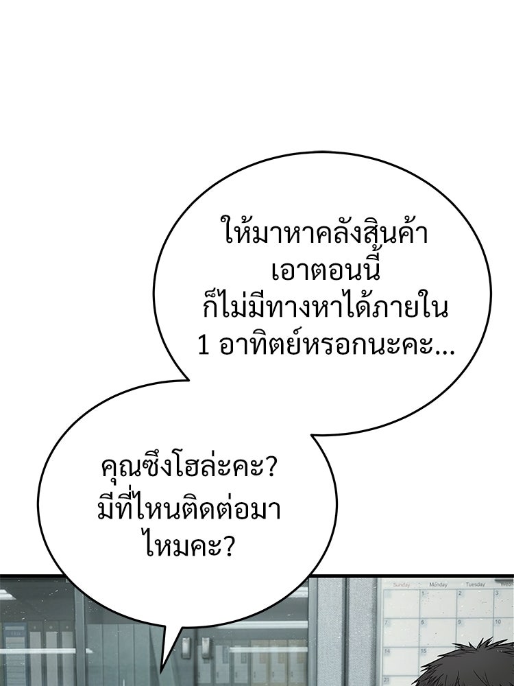 อดีตนักเลงขอเริ่มงาน - หน้า 48
