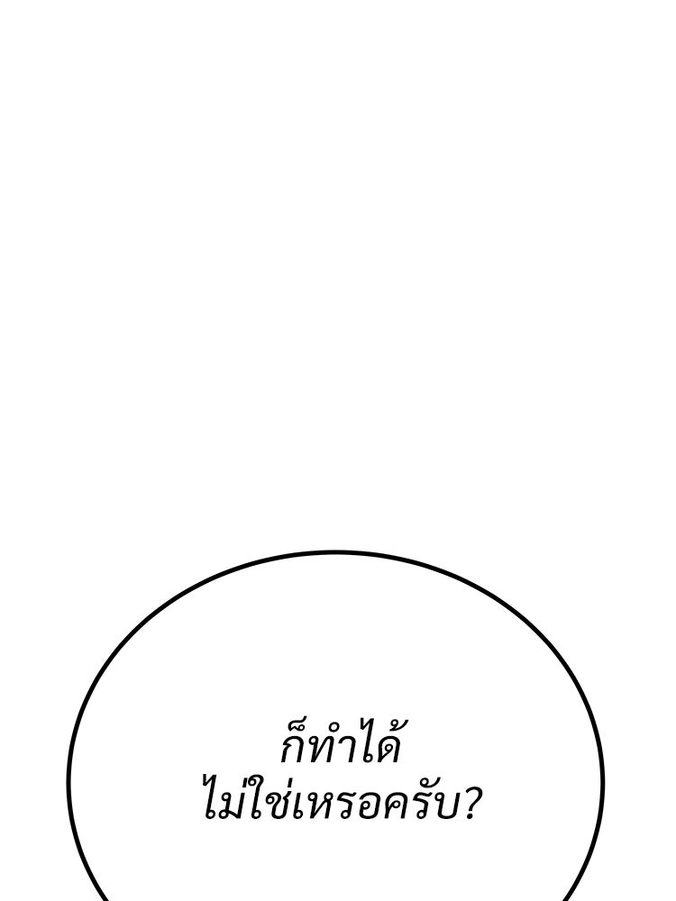 อดีตนักเลงขอเริ่มงาน - หน้า 53