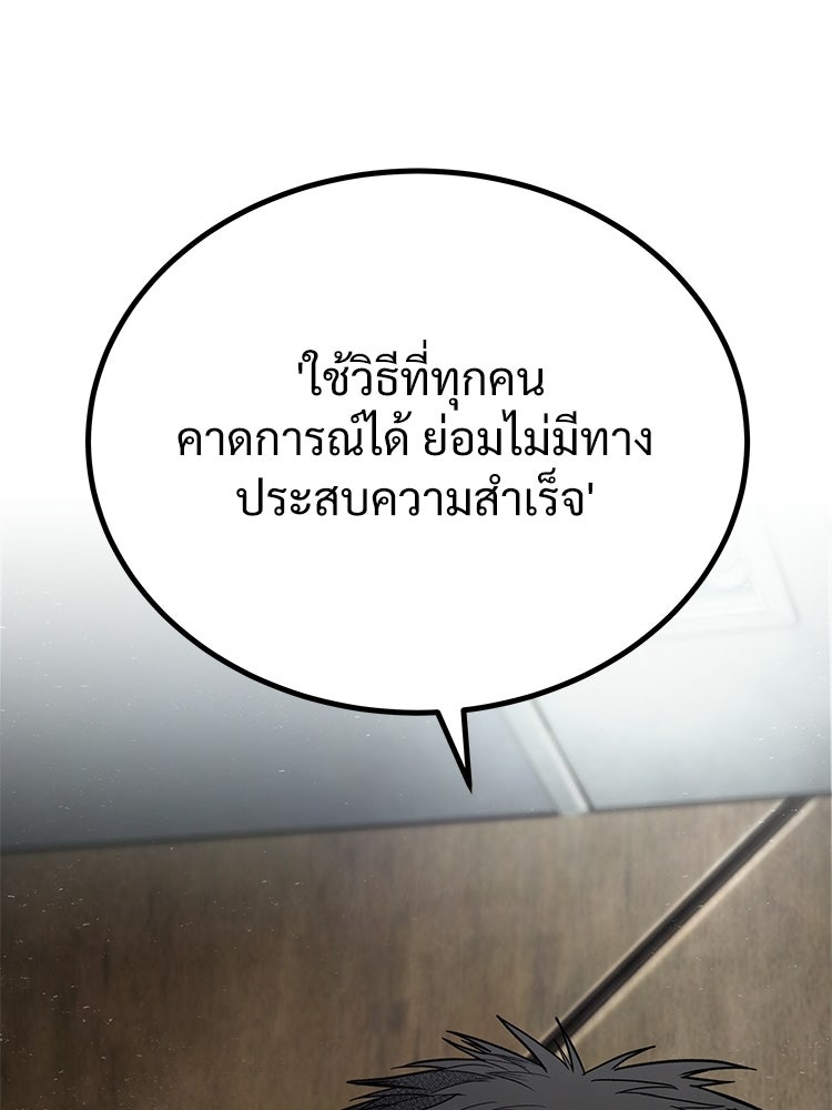 อดีตนักเลงขอเริ่มงาน - หน้า 56
