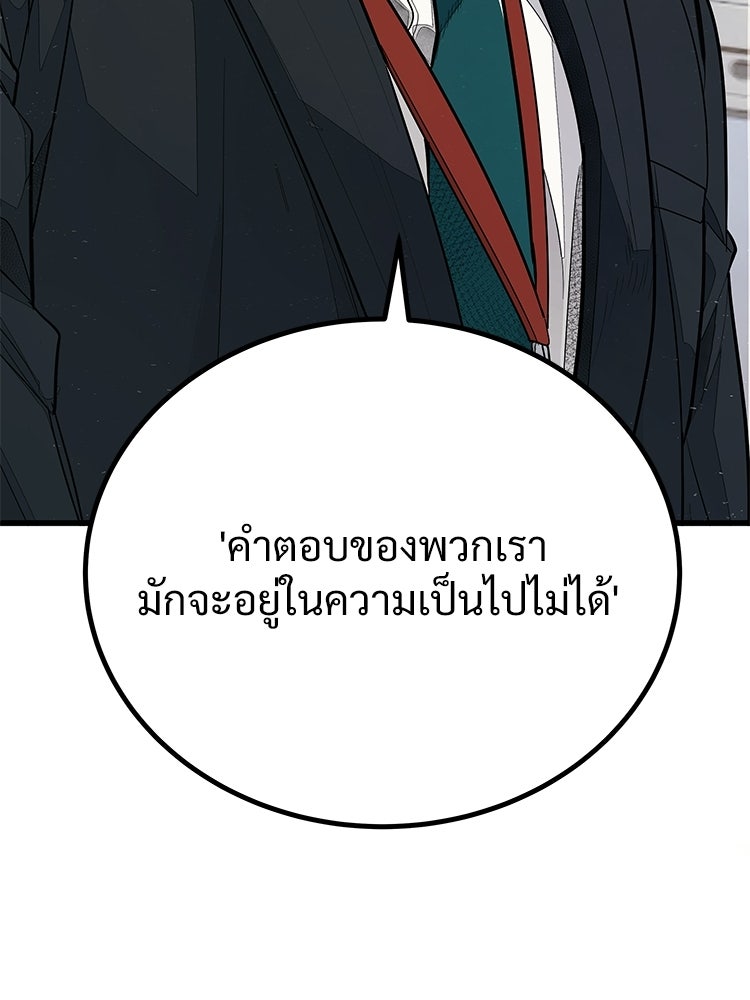 อดีตนักเลงขอเริ่มงาน - หน้า 58