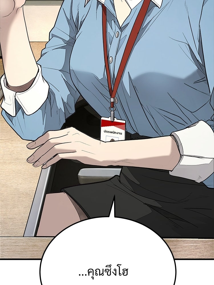 อดีตนักเลงขอเริ่มงาน - หน้า 61