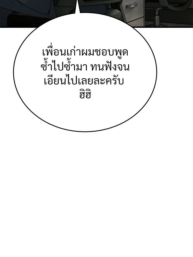 อดีตนักเลงขอเริ่มงาน - หน้า 64