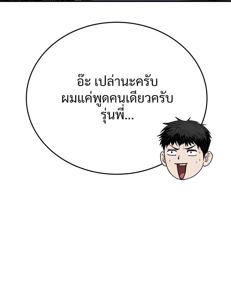 อดีตนักเลงขอเริ่มงาน - หน้า 67