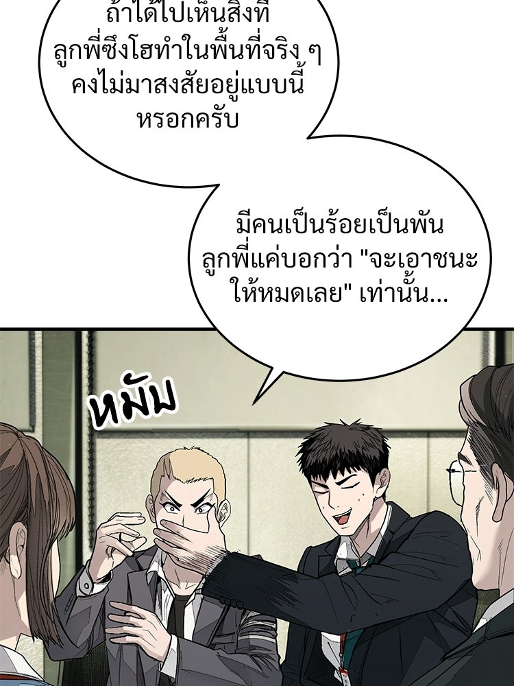อดีตนักเลงขอเริ่มงาน - หน้า 7