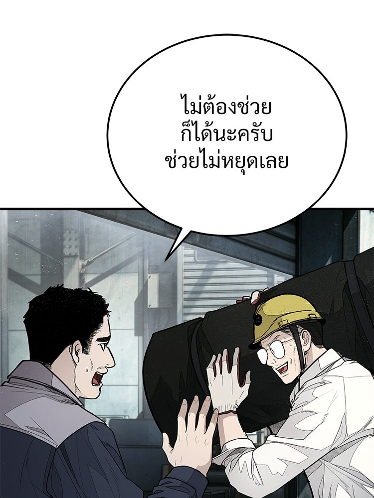 อดีตนักเลงขอเริ่มงาน - หน้า 77
