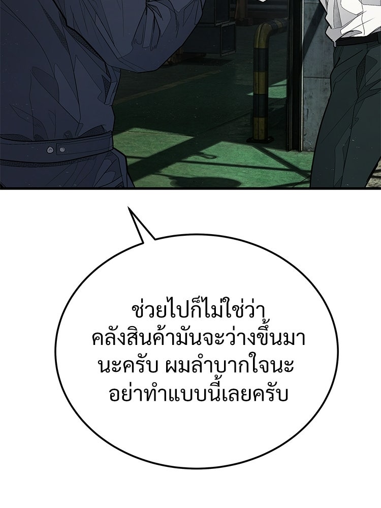 อดีตนักเลงขอเริ่มงาน - หน้า 78