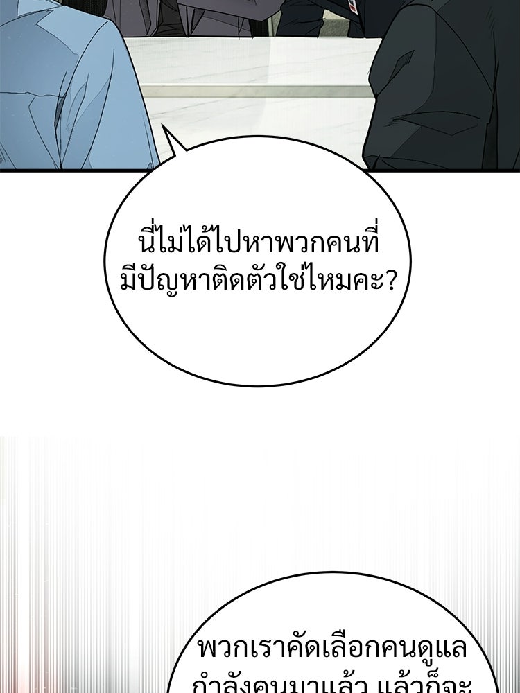 อดีตนักเลงขอเริ่มงาน - หน้า 8
