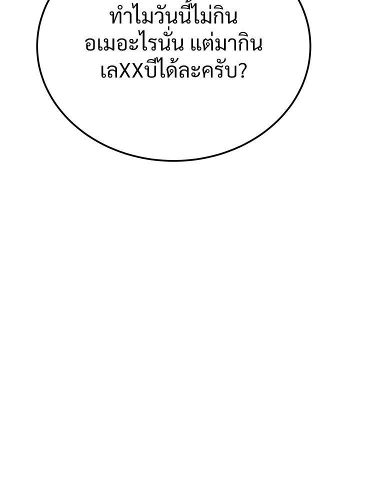 อดีตนักเลงขอเริ่มงาน - หน้า 86