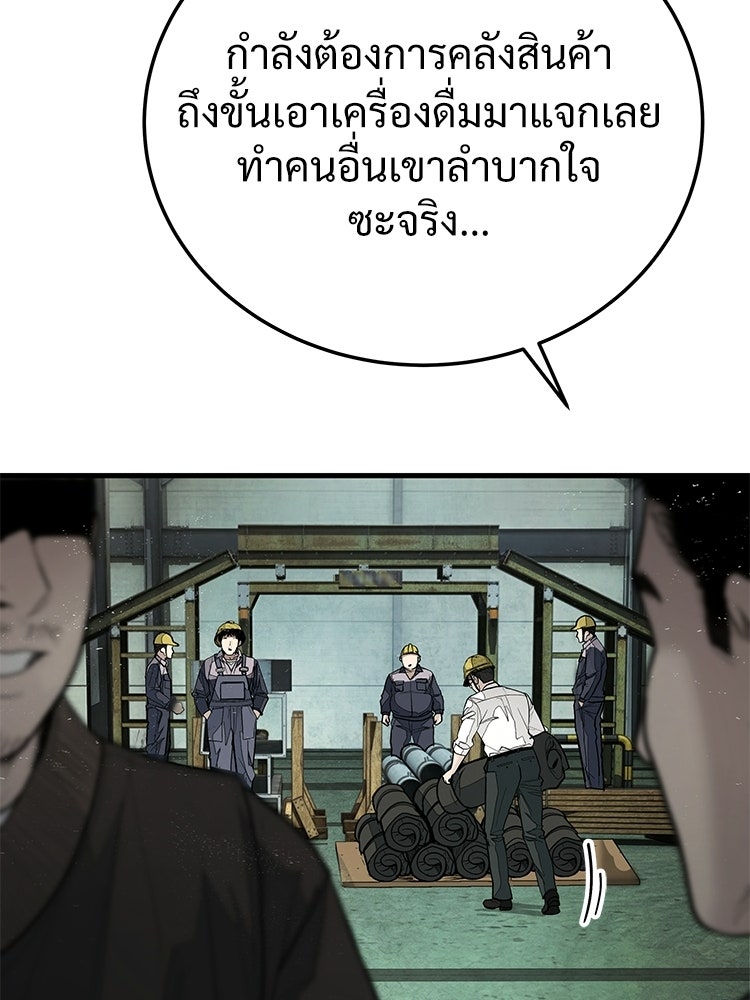 อดีตนักเลงขอเริ่มงาน - หน้า 88