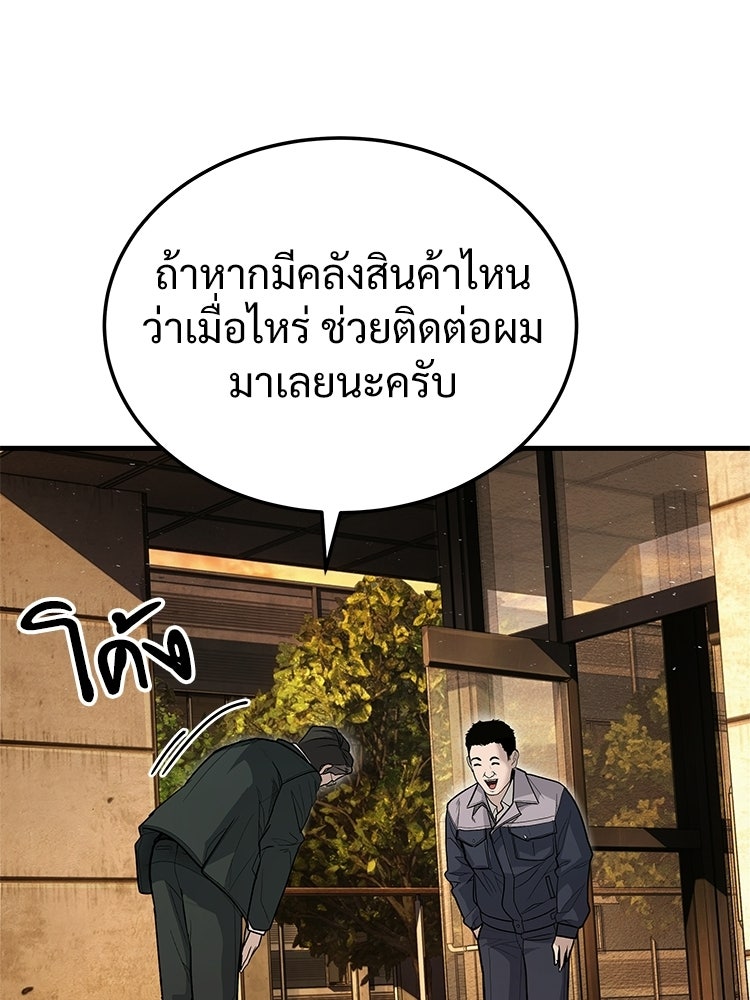 อดีตนักเลงขอเริ่มงาน - หน้า 97